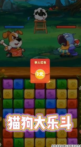 猫狗大乐斗最新版