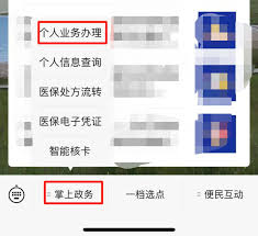 沈阳智慧医保如何办理异地就医手续