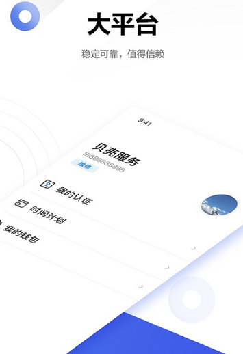 贝壳服务者手机版