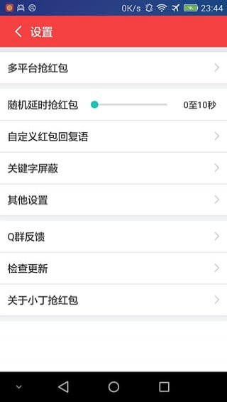 qq抢红包助手手机版
