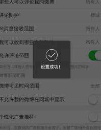 新浪新闻如何开启个性化广告