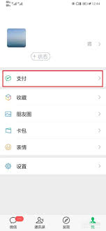 微信支付如何设置隐私保护