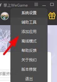 WeGame如何将游戏添加到心愿单