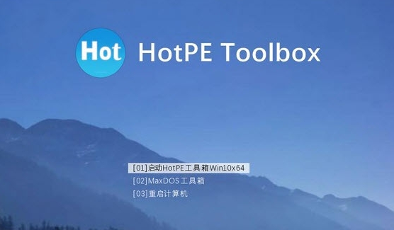HotPE工具箱最新版