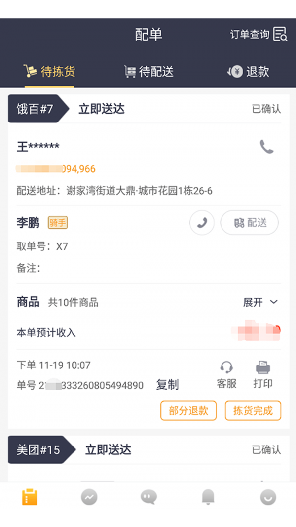 菜老包接单神器安卓版