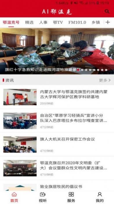 鄂温克融媒体中心最新版