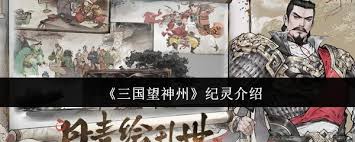 三国望神州纪灵怎么样