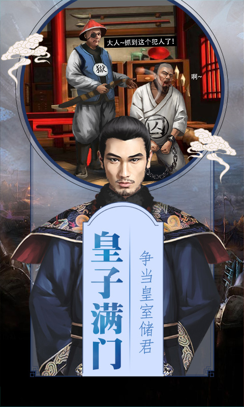 大清之尊年华手机版