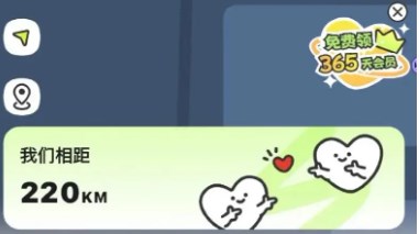 异地情侣定位软件