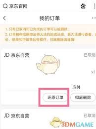 京东已删除订单如何找回
