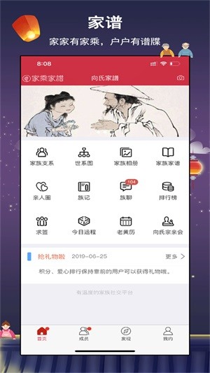 家乘家谱最新版