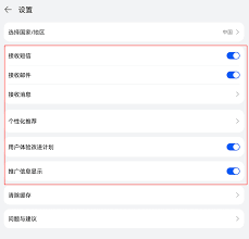如何关闭华为手机服务与体验计划