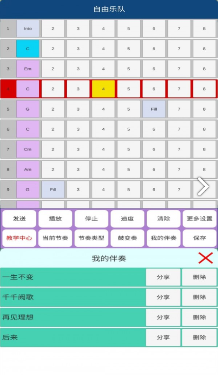 自由乐队手机版