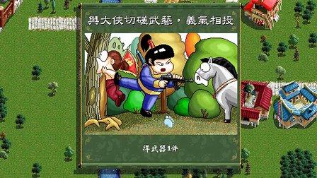 江湖任我行免费版