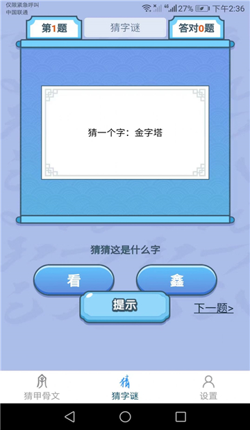 天天猜汉字最新版