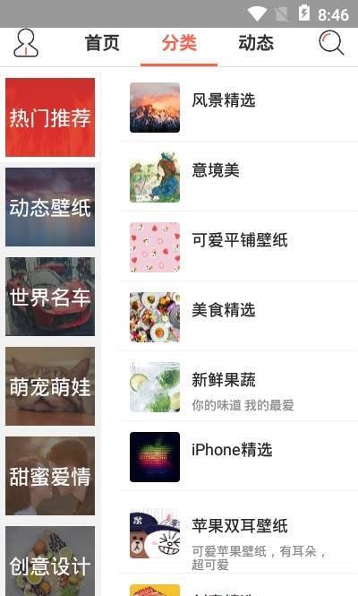 高清壁纸HD安卓版