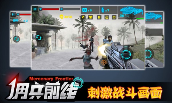 佣兵前线最新版