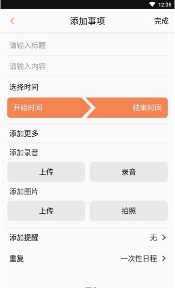 春夏日历免费版
