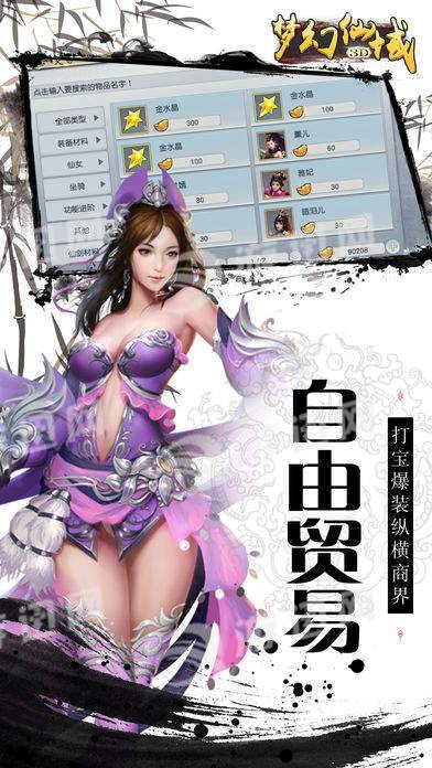 梦幻仙域安卓版