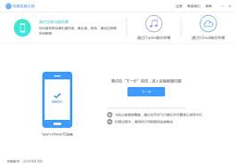 苹果恢复大师app怎么下载安装