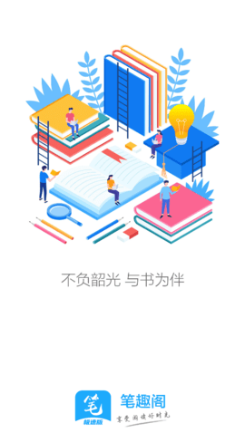 笔趣阁极速免费版