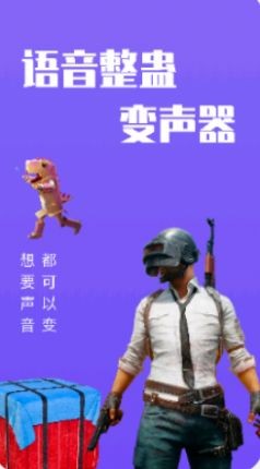 整蛊变声器手机版