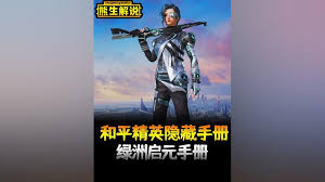 和平精英ss34赛季手册皮肤是什么