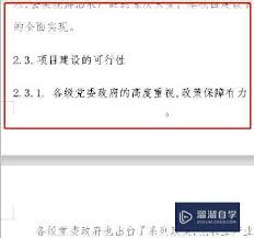 WPS有空白处字上不去怎么办