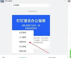 钉钉电脑版如何查看使用手册