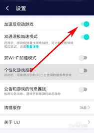 如何在uu加速器中设置禁用