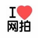 我爱网拍平台官网版