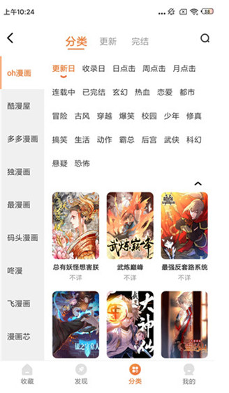 搜搜漫画最新版