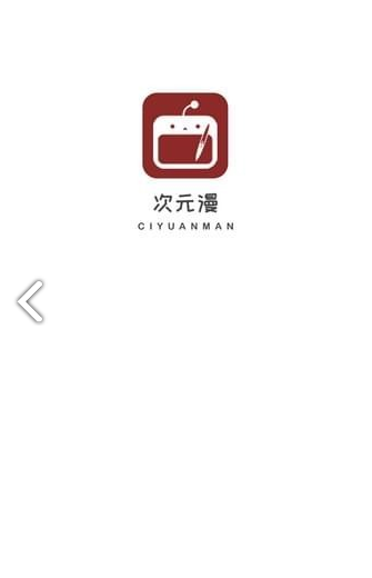 次元漫画简化版