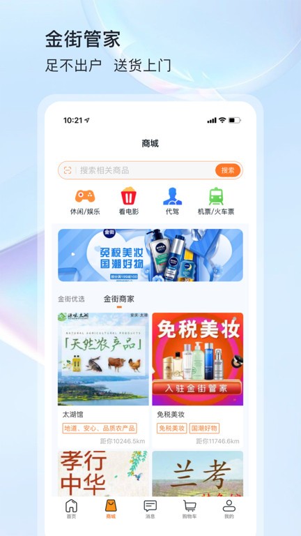 金街管家物业服务免费版