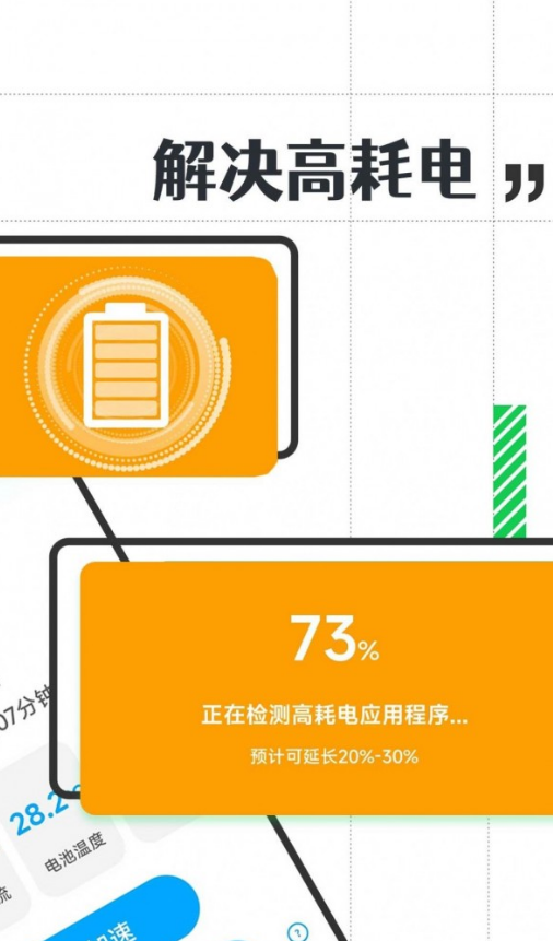 省电小精灵安卓版