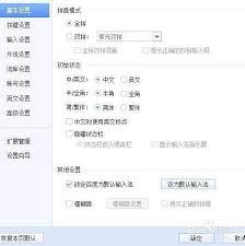 百度输入法电脑版如何锁定默认输入法