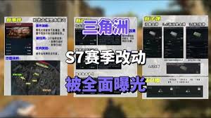 三角洲s7赛季何时开启