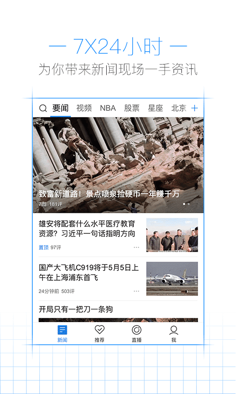 腾讯新闻安卓版