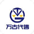 万古代售手机版