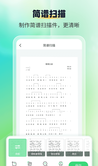 简谱扫描识别王最新版