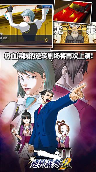 逆转裁判:成步堂合辑官网版