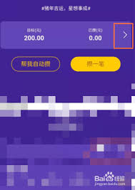 蚂蚁星愿怎么邀请好友合攒