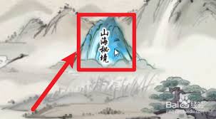 洛克王国山海秘境位置在哪