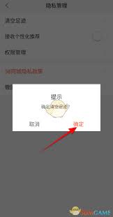 58同城怎么清空足迹