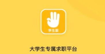 大学生求职app