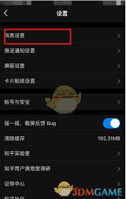 如何关闭知乎点赞通知