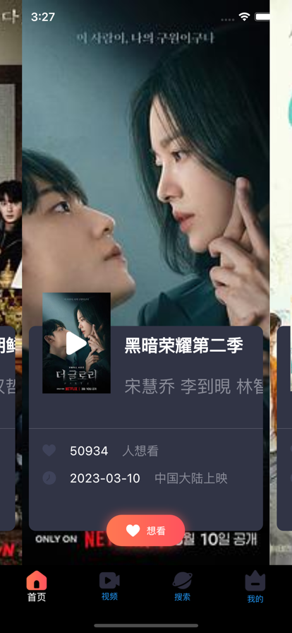 韩剧影迷记录营