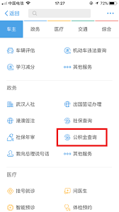 支付宝公积金缴费记录查不到怎么办
