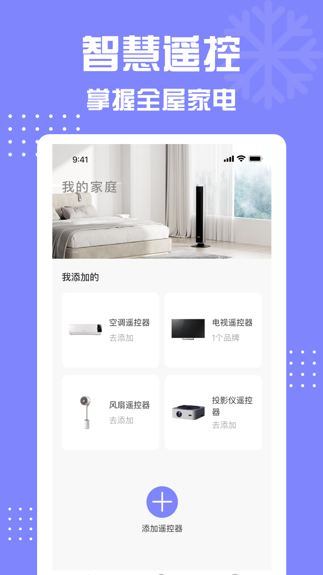 格美遥控器免费版