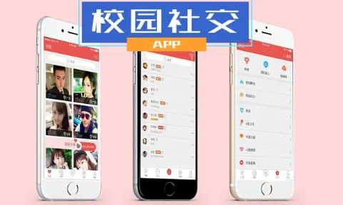 同校交友的手机app